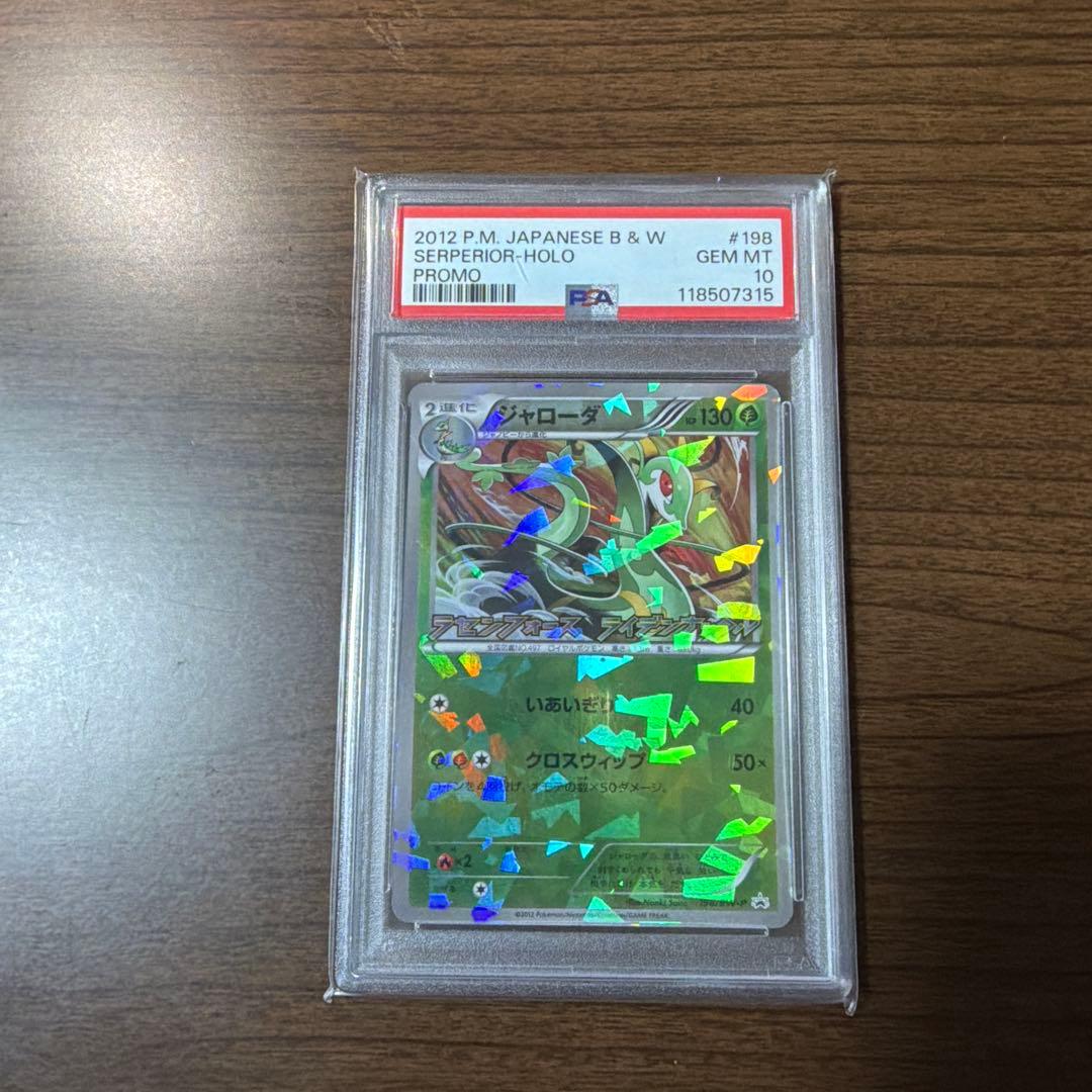 ジャローダBW-P #198 プロモ PSA10 RENTARO