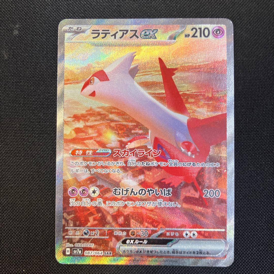 ポケモンカード　ラティアスex sar 楽園ドラゴーナ