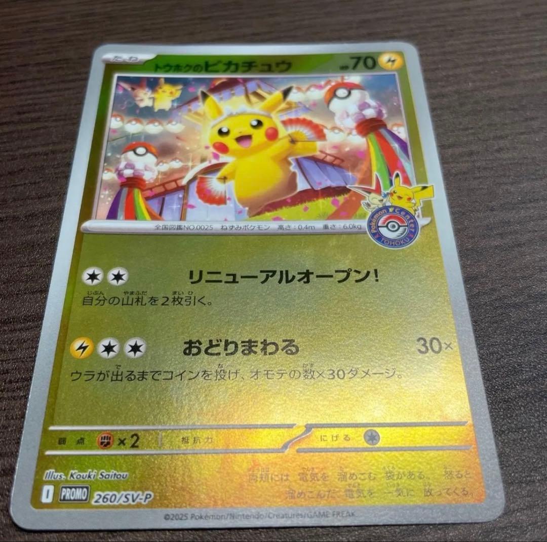 ♪*♪様 ポケモンカードゲーム ポケモンセンタートウホク ピカチュウ プロモ