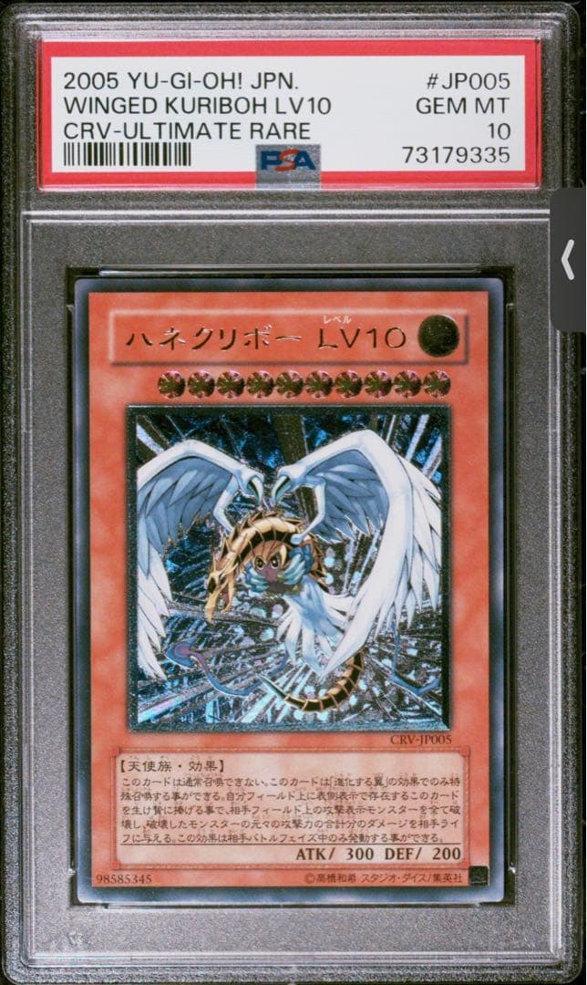 希少！　PSA10 遊戯王 ハネクリボーLV.10 レリーフ