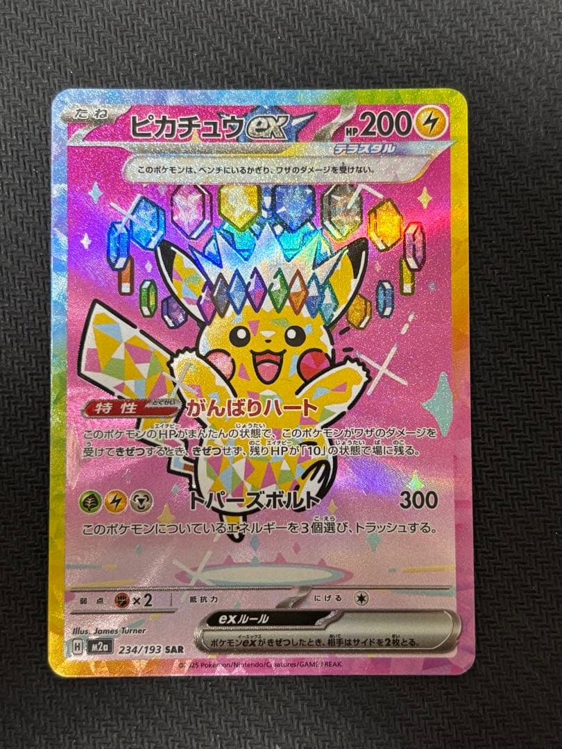 ピカチュウex sar マグネットローダー付き