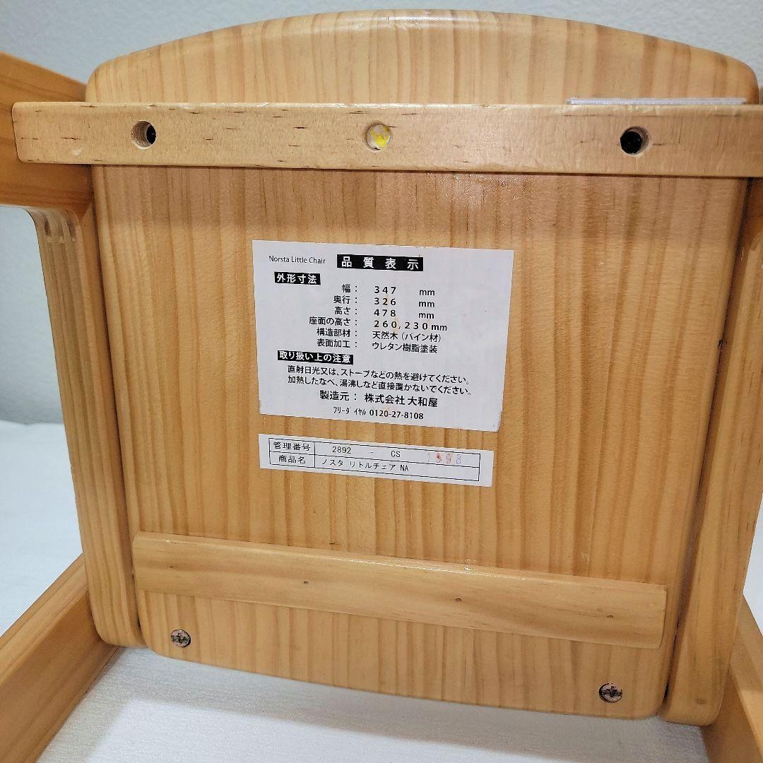 【送料無料】大和屋　ノスタ キッズデスク＆椅子セット 分解発送！