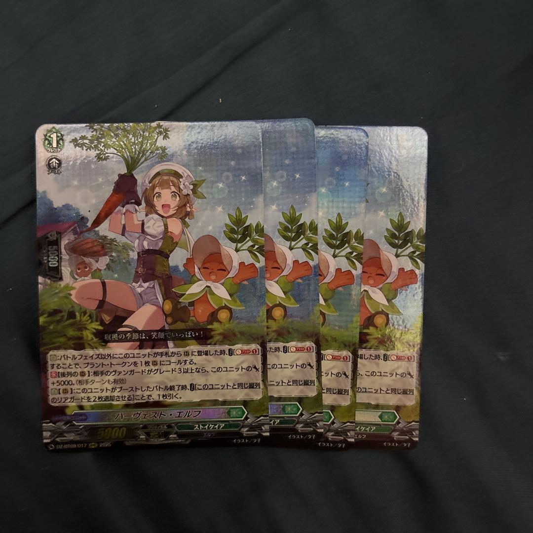 ヴァンガード ハーヴェスト・エルフ