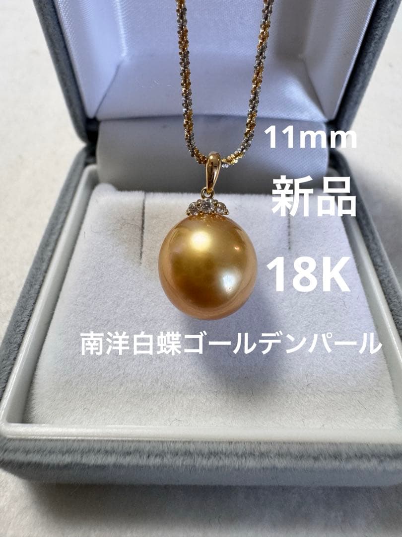 新品　オーロラ級　南洋白蝶ゴールデンパールペンダント