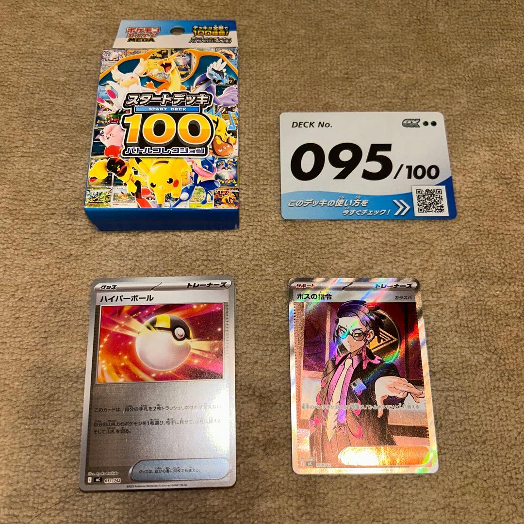 スタートデッキ100 No.095 カラスバ ボスの指令 SR仕様