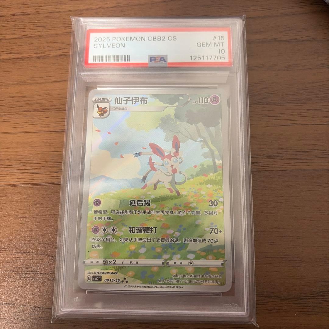 【PSA10】 ニンフィア AR 中国語版 海外限定イラスト　宝石包Vol.2