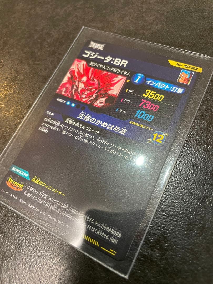 ゴジータBR SECパラレル　SDV7-SEC2