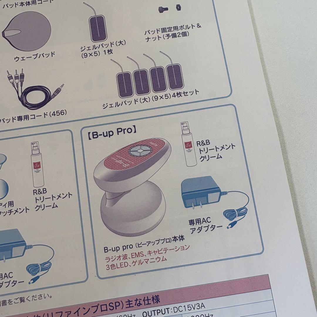 アミン　Refine Pro SP 業務用美容機器　B-Up Pro セット