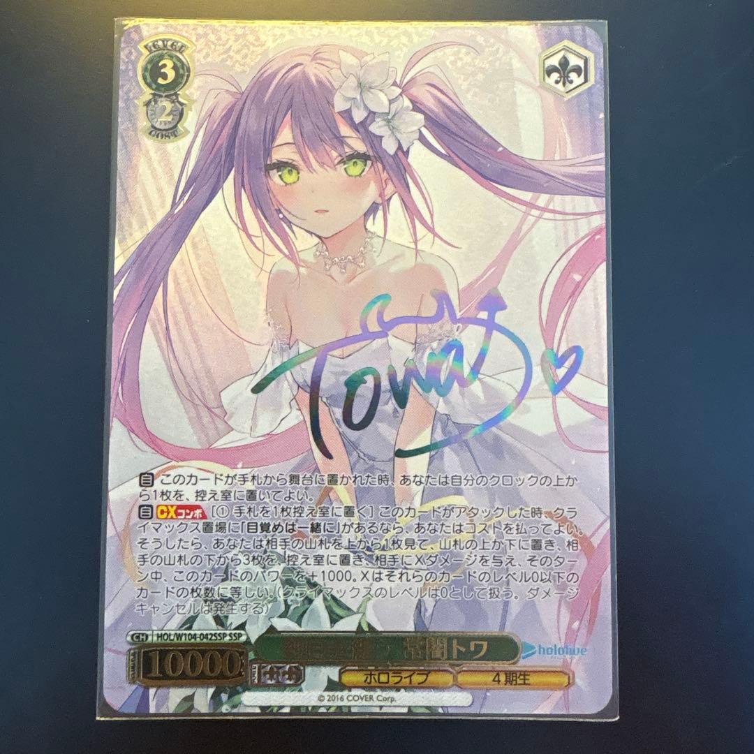 【美品】純白を纏う　常闇トワ　SSP