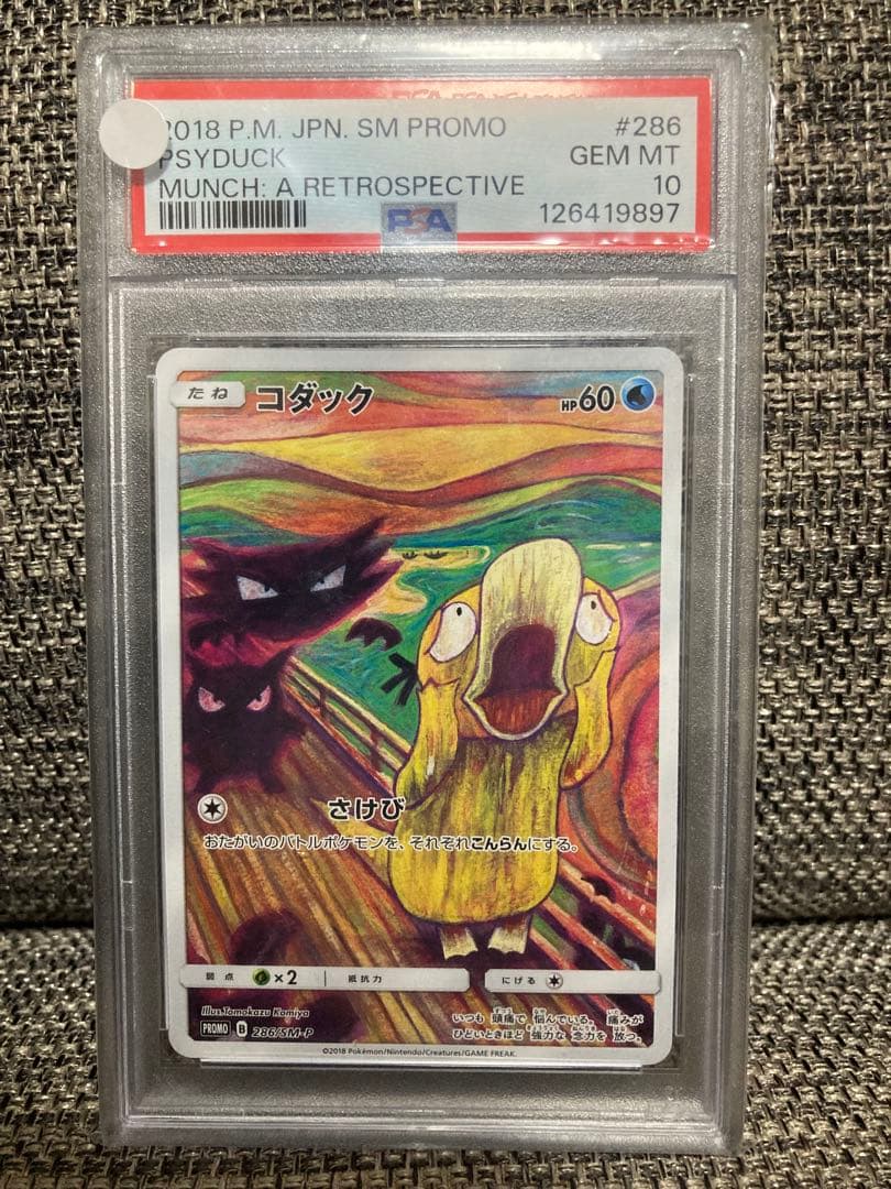 ムンクコダック　PSA10