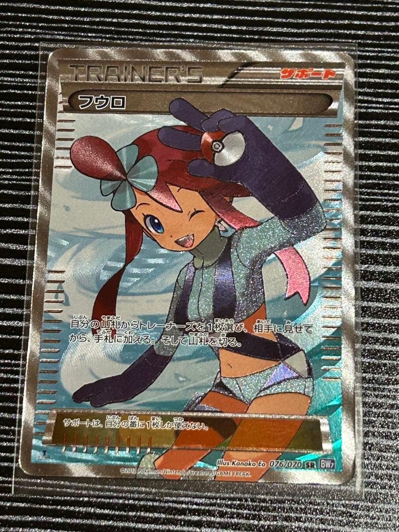 【早い者勝ち！】フウロ SR BW7 プラズマゲイル 076/070