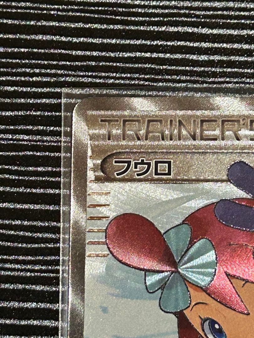 【早い者勝ち！】フウロ SR BW7 プラズマゲイル 076/070