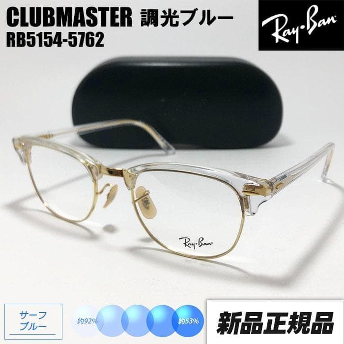 サイズ53【RB5154-5762-SUNBL】レイバン 調光サングラス