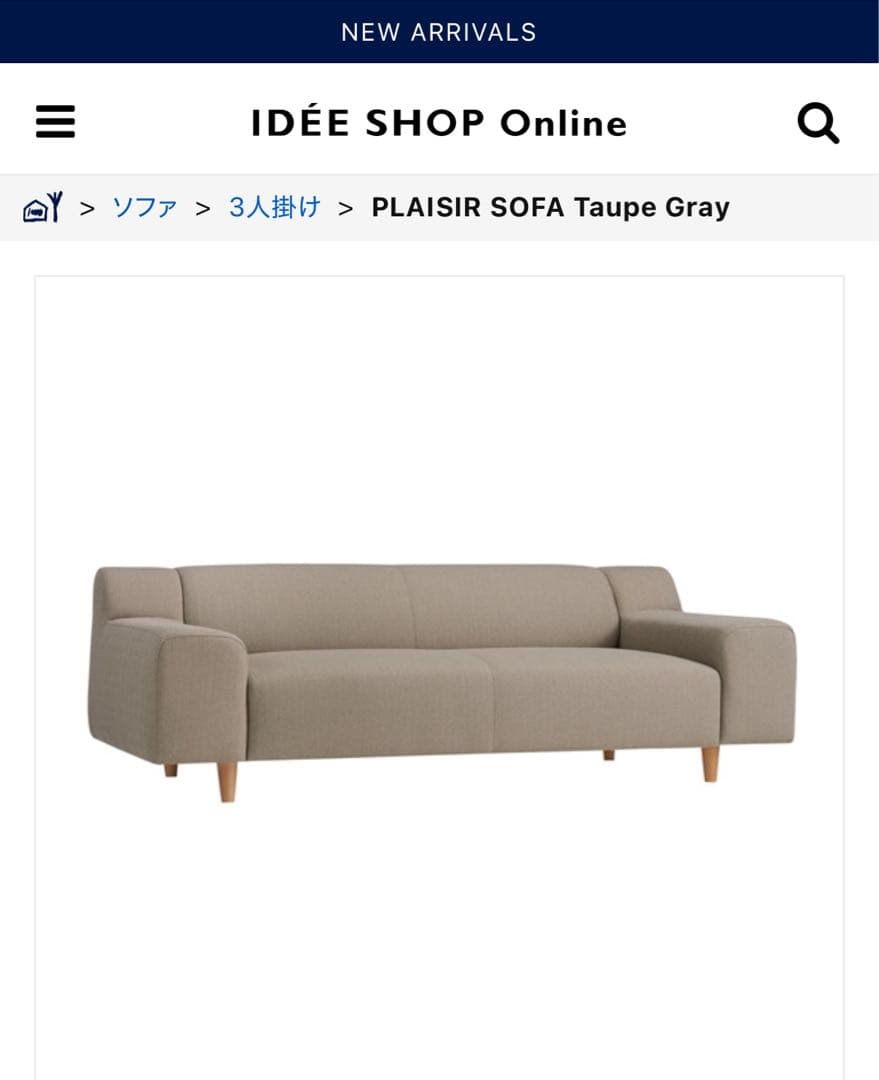 IDEE ソファ PLAISIR SOFA
