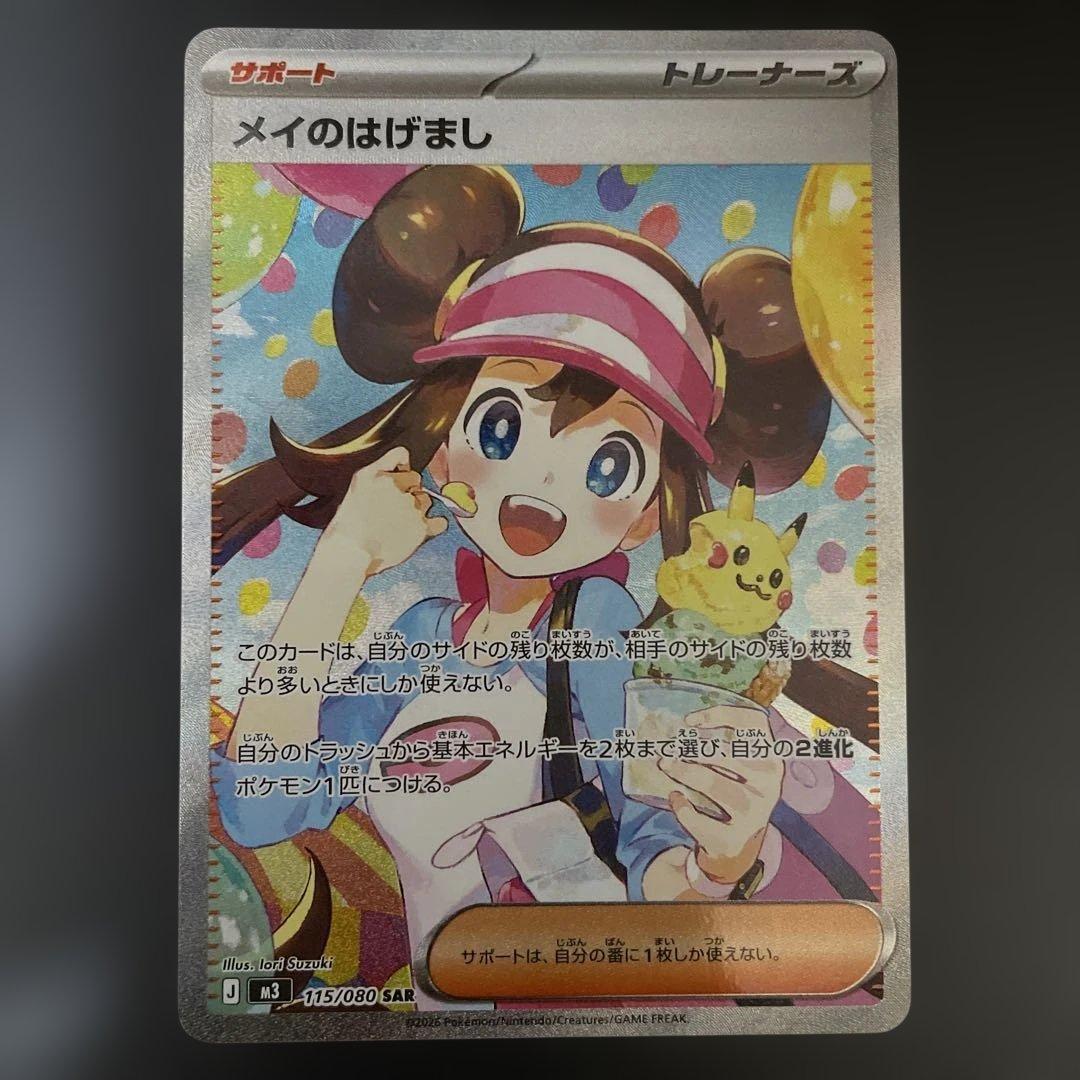 ポケモンカード メイのはげまし ピッピ メガピクシーex