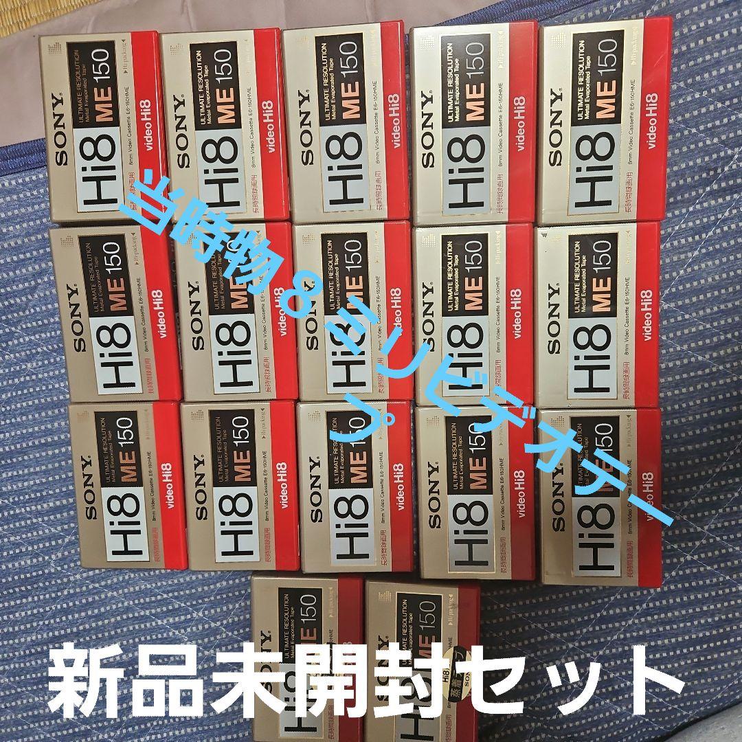 SONY Hi8 ME150 未開封セット