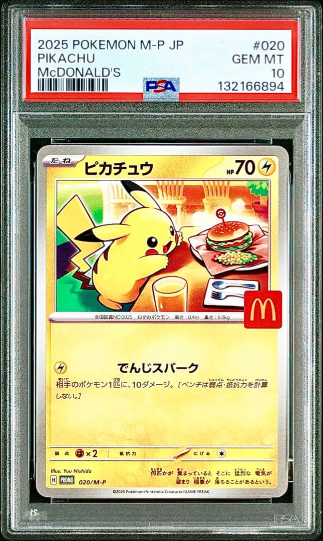 【PSA10】マクドナルド マック ピカチュウ プロモ 020/M-P