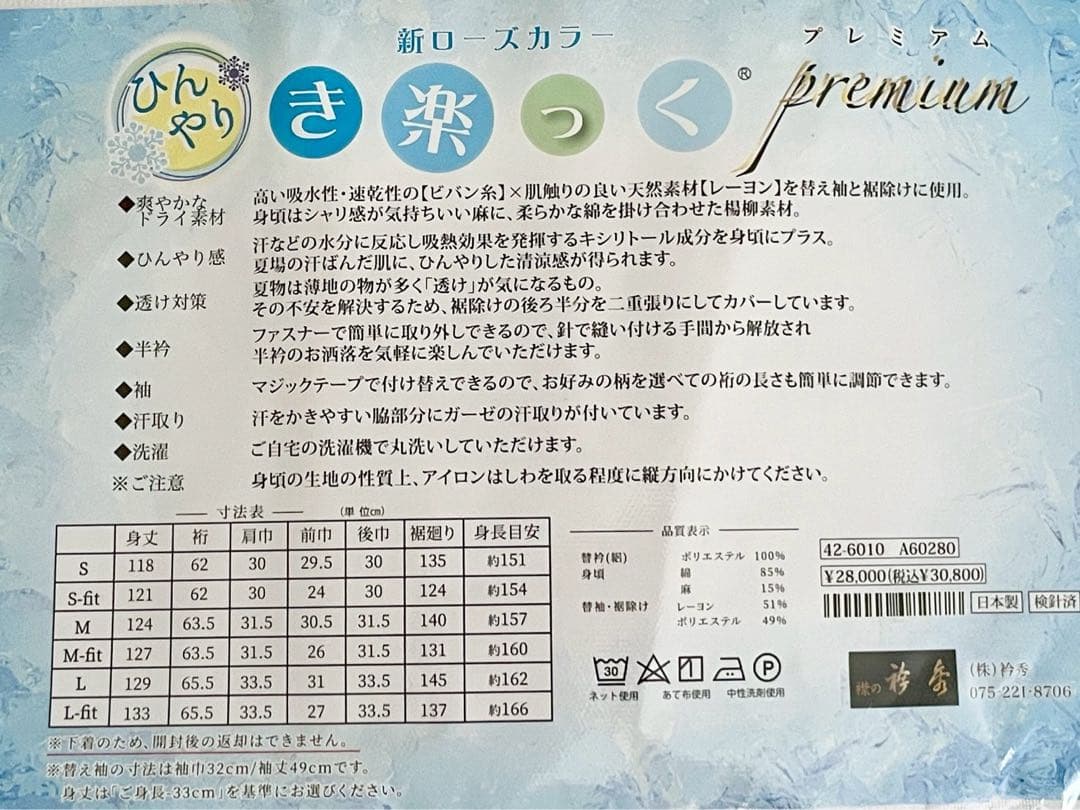 衿秀 き楽っく Premium L サイズ セット 長襦袢　白