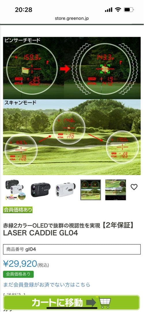 グリーンオン　距離計　LASER CADDIE GL04