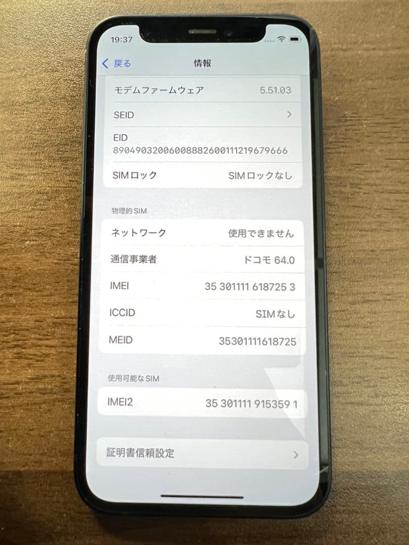 iPhone12 mini 64GB 本体 SIMロックなし ブラック　黒　箱