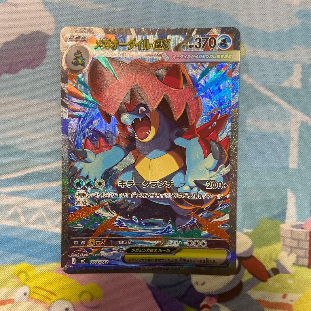 メガオーダイルex SAR