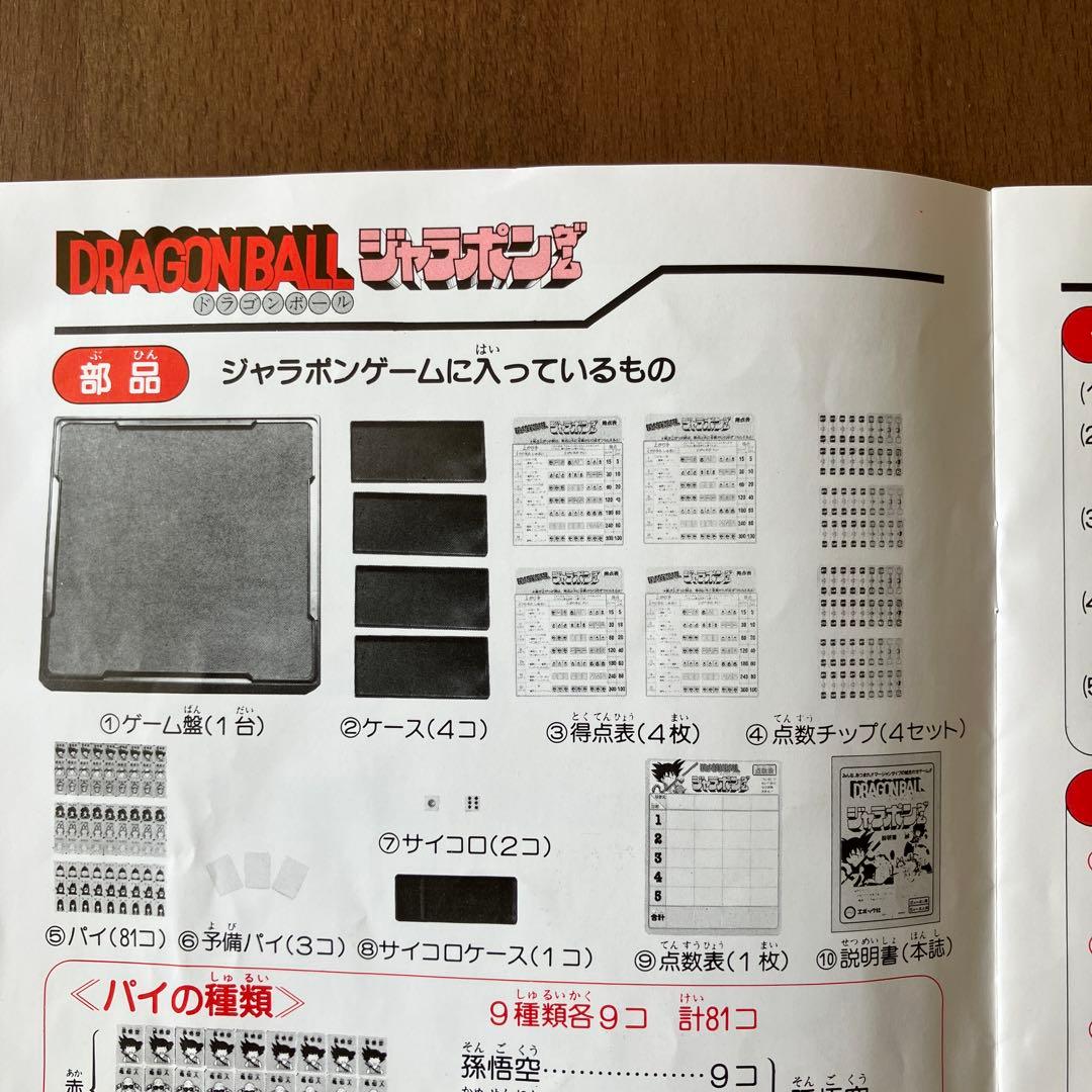 ドラゴンボール　ジャラポンゲーム　ドンジャラ　希少　麻雀　DRAGON BALL