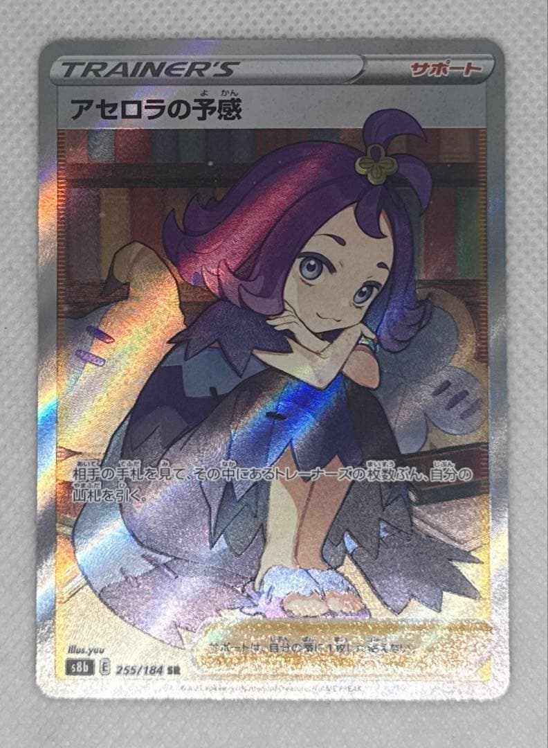 【人気SR・希少カード】アセロラの予感 SR S8b VMAXクライマックス