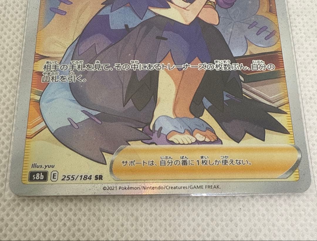 【人気SR・希少カード】アセロラの予感 SR S8b VMAXクライマックス