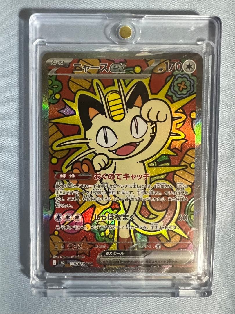 ニャースex SAR 「美品」