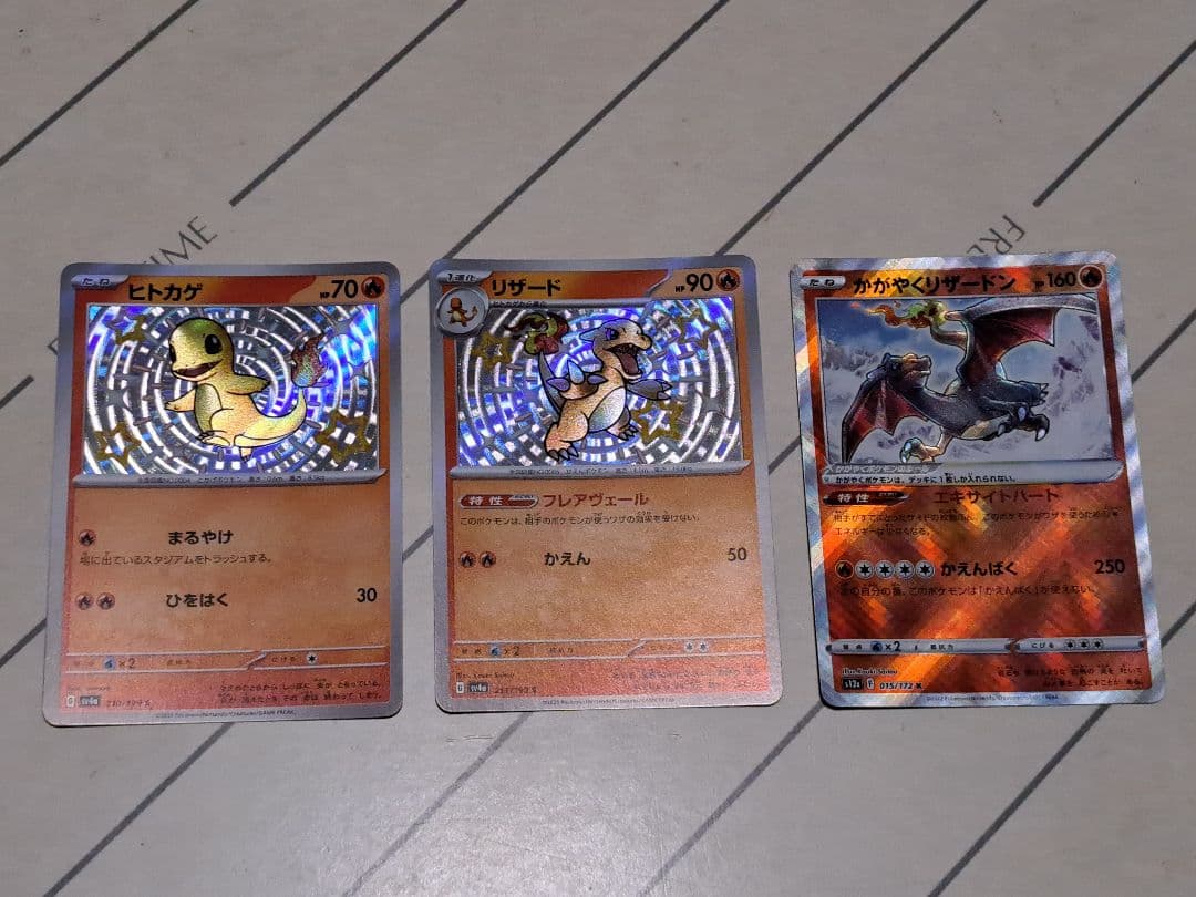 ラ*チ様 【300円スタート！！】ヒトカゲ リザード リザードン AR SR U