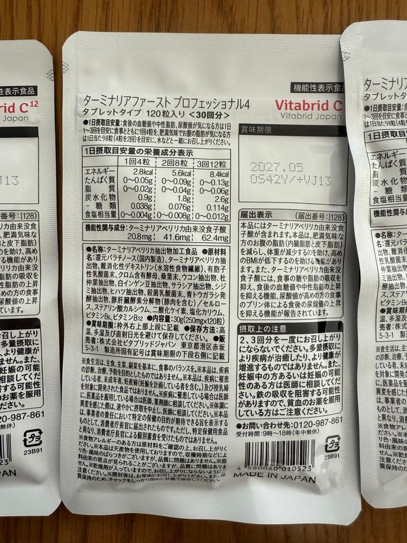 Vitabrid C12 ターミナリアファースト 30回分×4袋