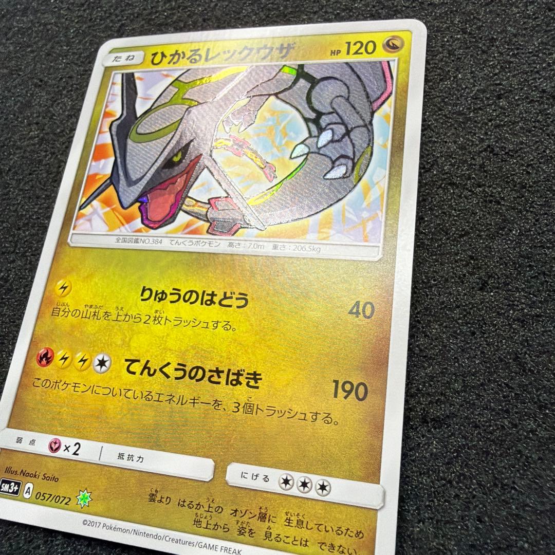 ひかるレックウザ ☆ SM3+ ひかる伝説 057/072