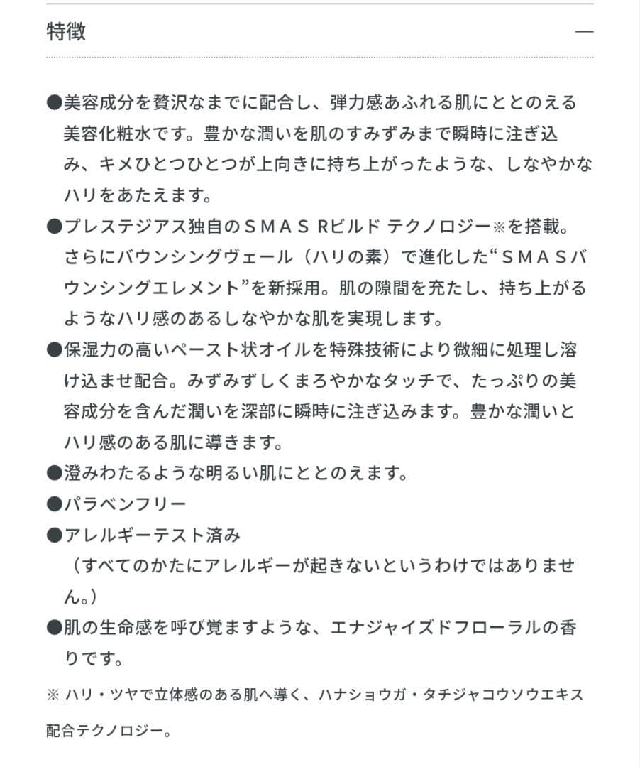 INFINITYプレステジアス　ローション・エマルジョン　レフィル