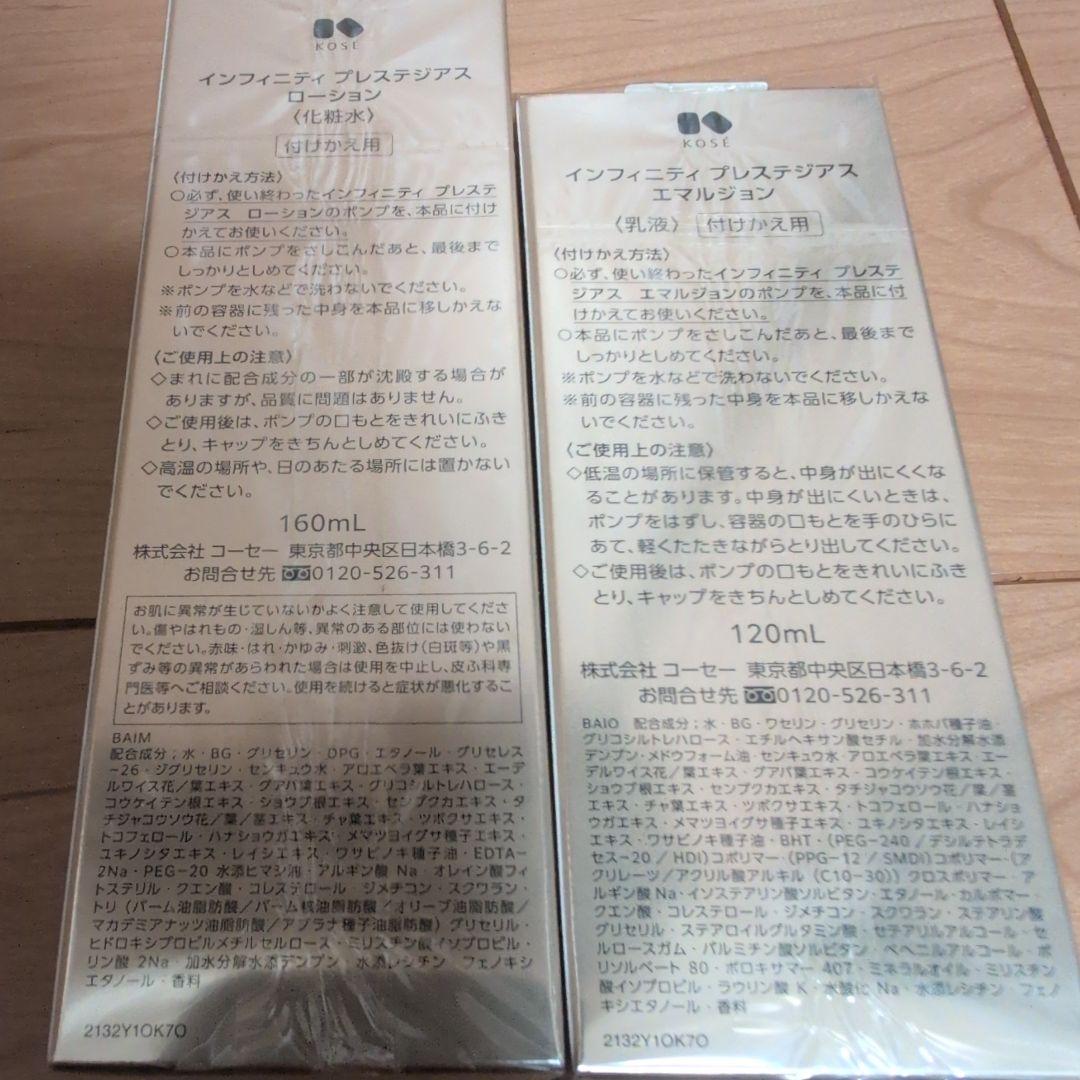 INFINITYプレステジアス　ローション・エマルジョン　レフィル