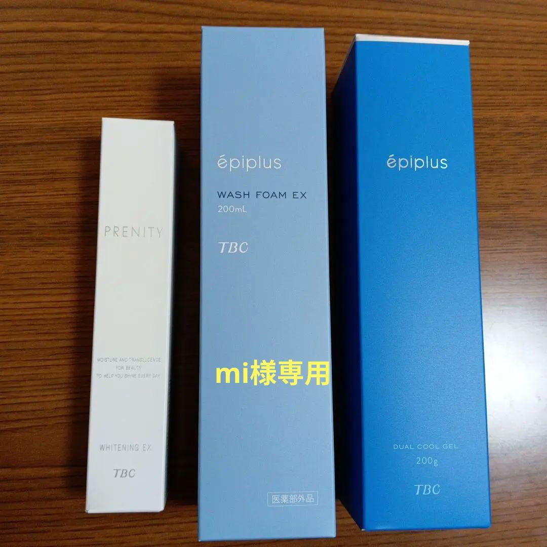 TBC スキンケア３点セット