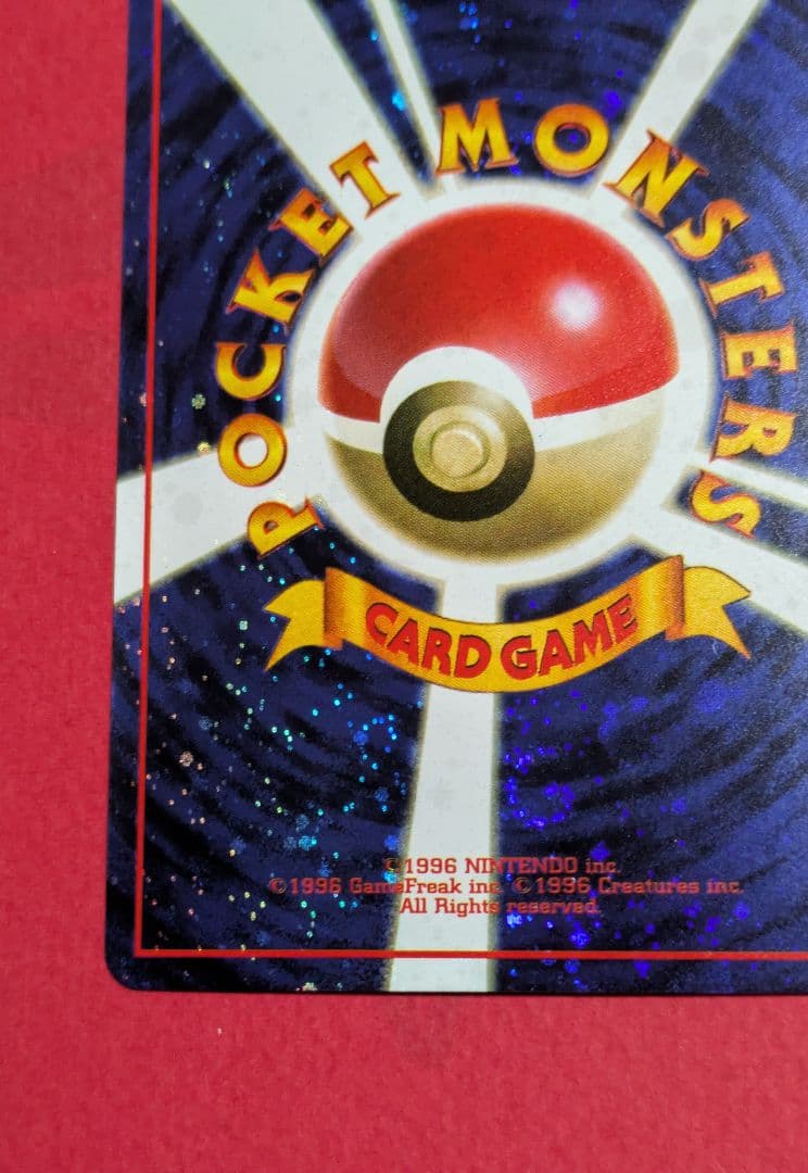 ポケモンカード 旧裏 とりかえっこプリーズ！