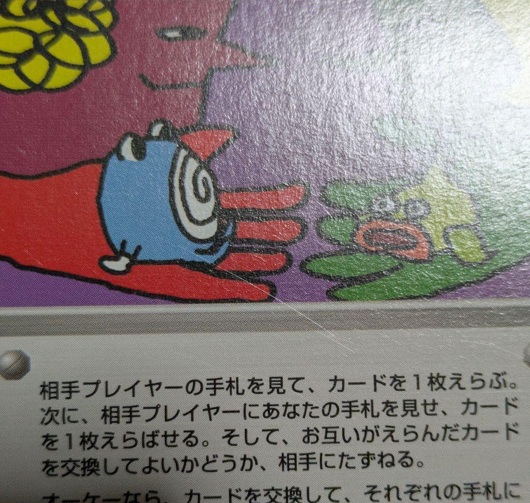 ポケモンカード 旧裏 とりかえっこプリーズ！