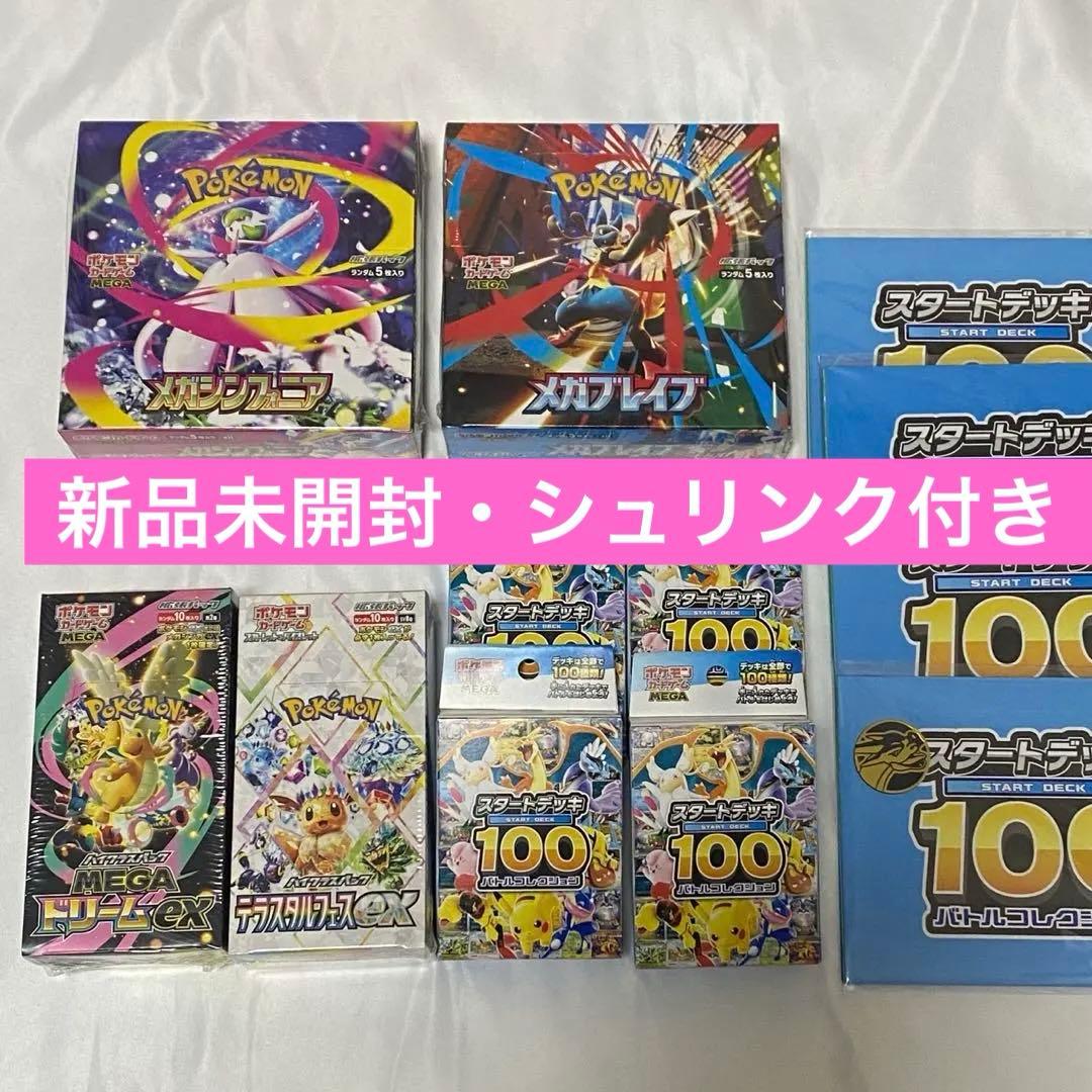 ポケモンカードゲーム BOX4点シュリンク付きとスタートデッキ100 まとめ売り
