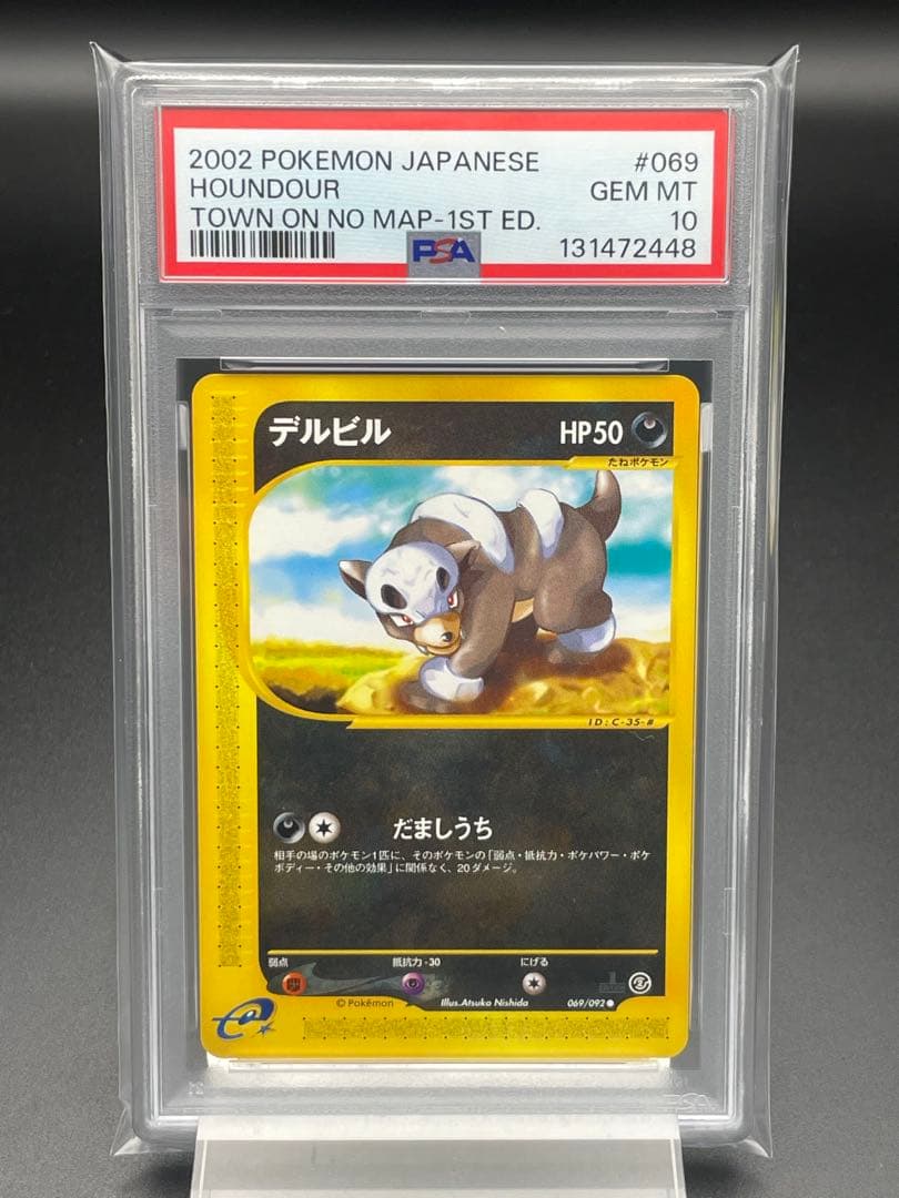 PSA10 POP33枚　デルビル　1st カードe ノーマル　ポケカ