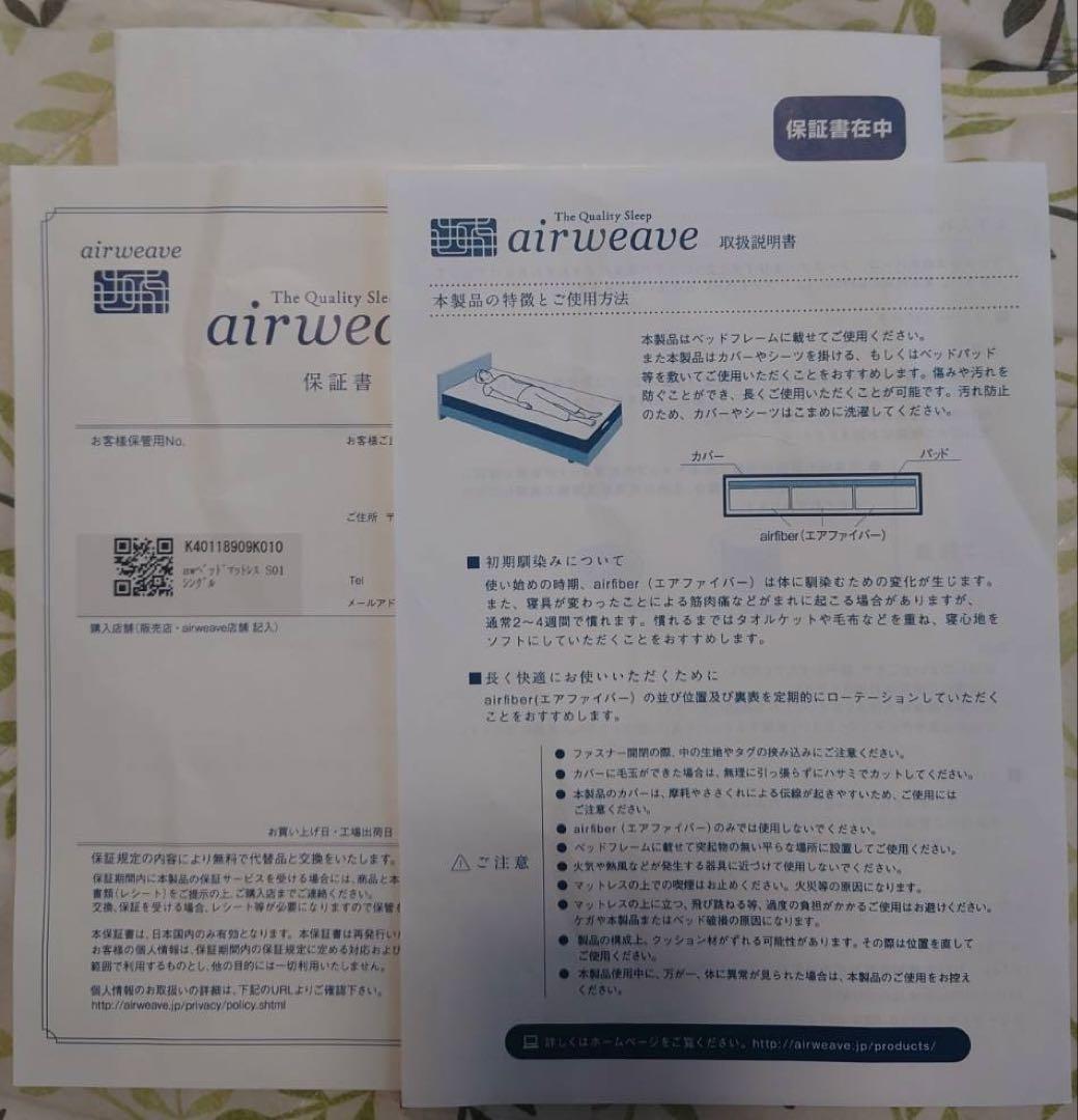 Sophie　エアウィーヴ　S01 シングル 中身パッド部分新品未使用