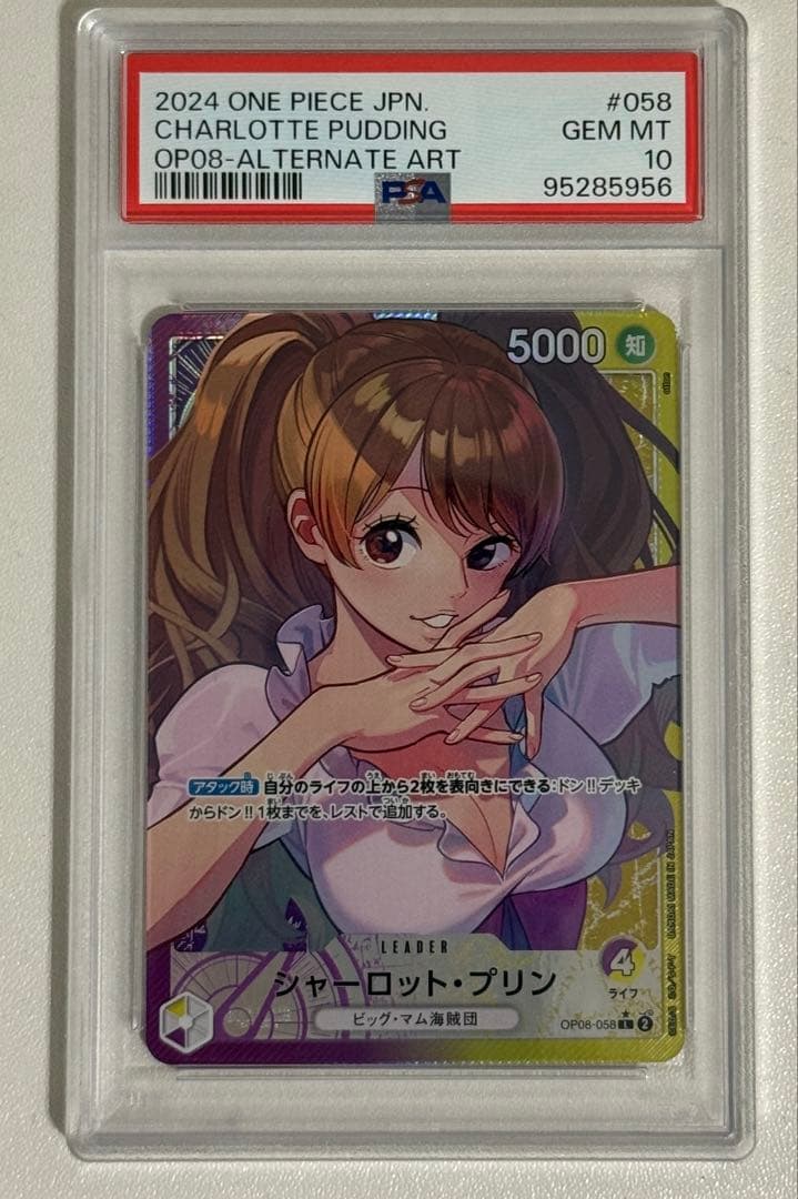 ワンピースカード　シャーロット プリン　psa10