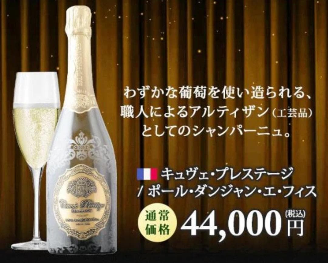 【新品未開封】キュヴェ・プレステージ/ポール・ダンジャン・エ・フィス