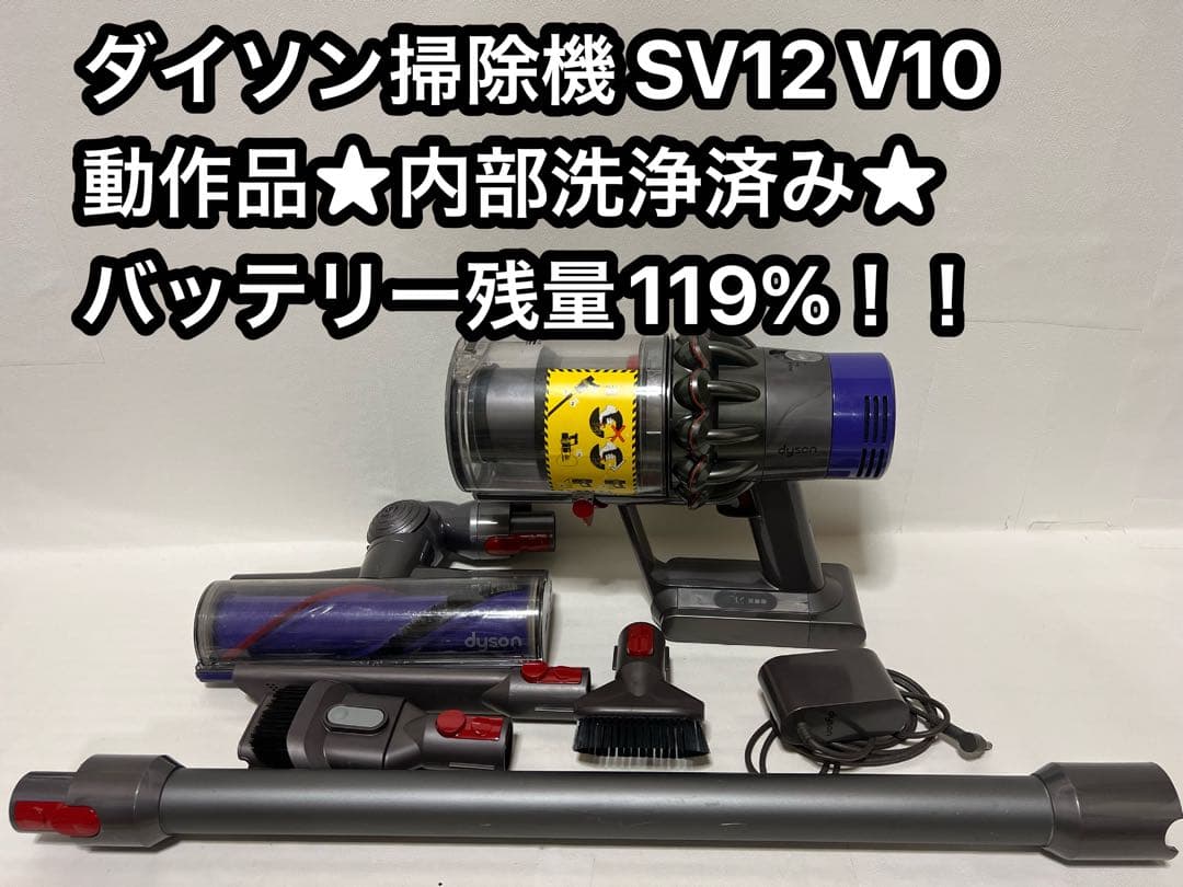 動作品ダイソンコードレス掃除機 dyson sv12 V10 ad