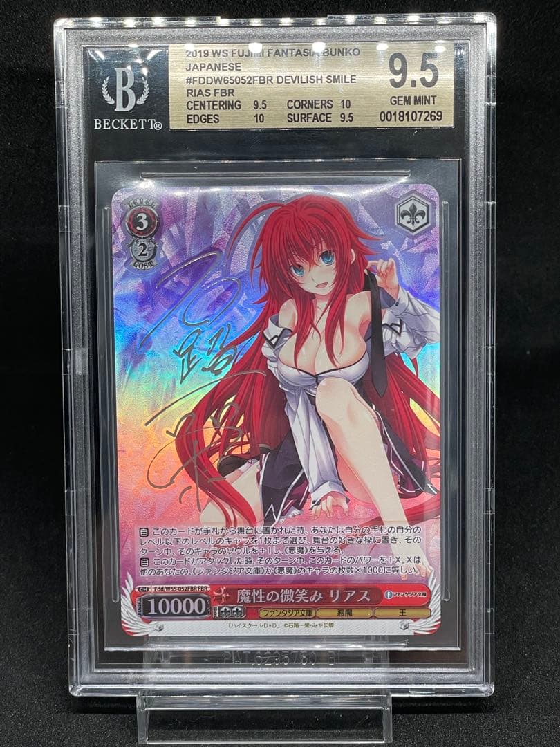 BGS 9.5 Weiss Schwarz 魔性の微笑み　リアス