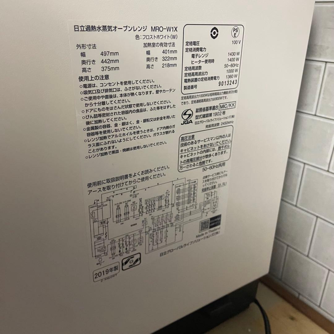 人気‼️極美品‼️HITACHI ヘルシーシェフ　MRO-W1X オーブンレンジ　黒