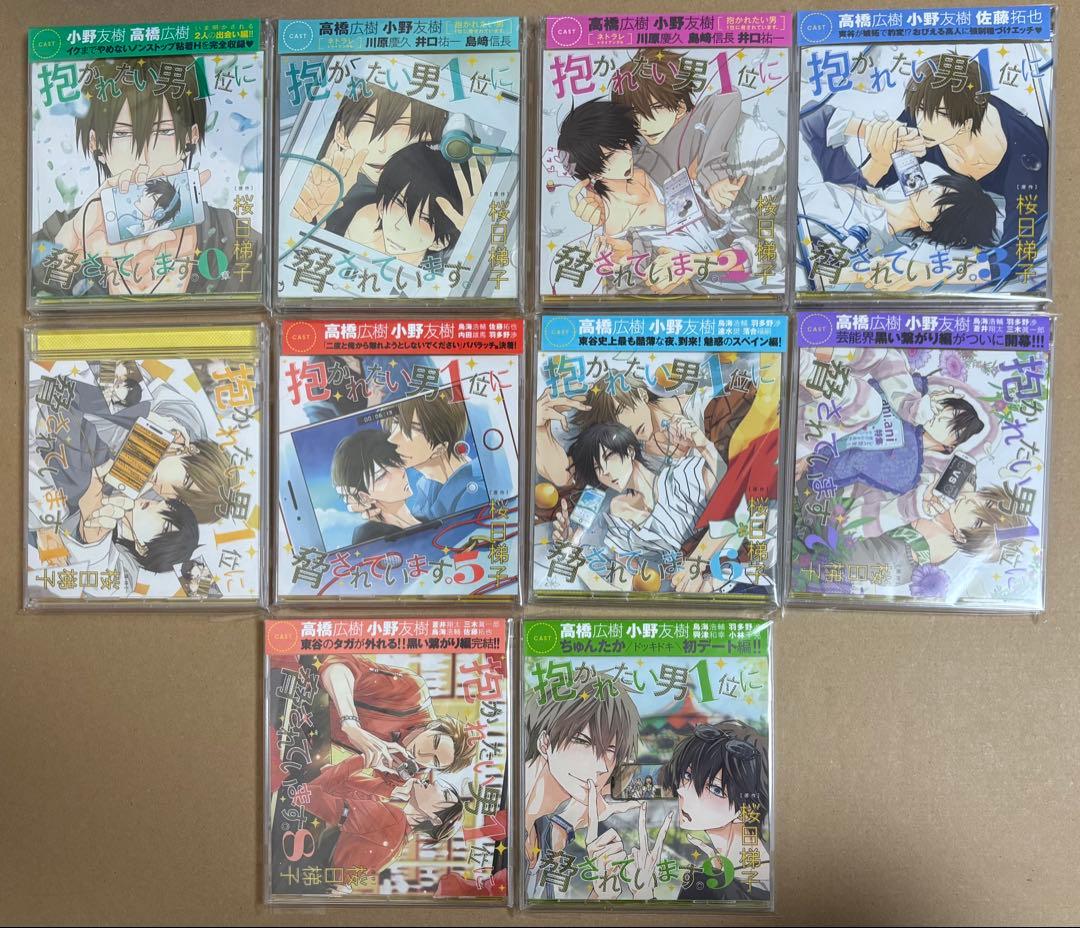 抱かれたい男1位に脅されています。だかいち ドラマCDセット 14枚