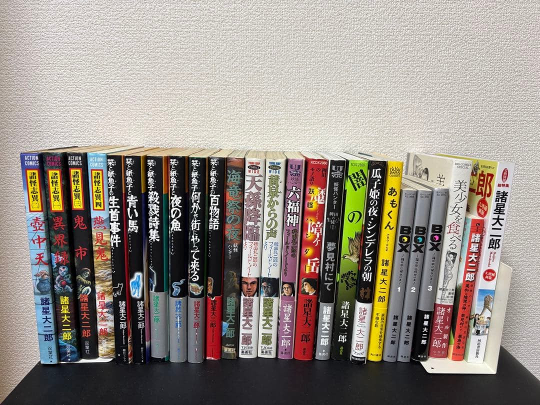 諸星大二郎 25冊セット