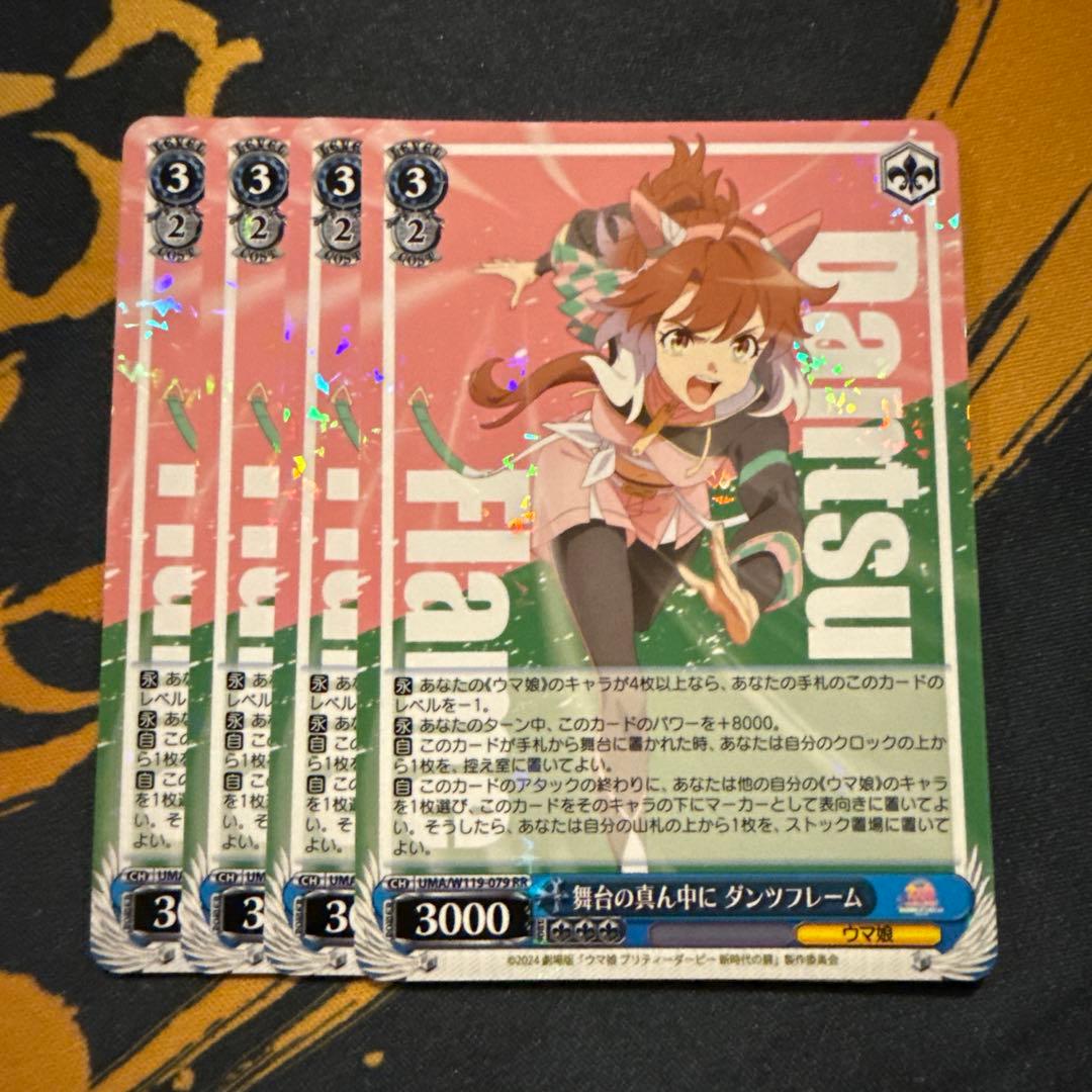 ヴァイスシュヴァルツ RR 舞台の真ん中に ダンツフレーム 4枚