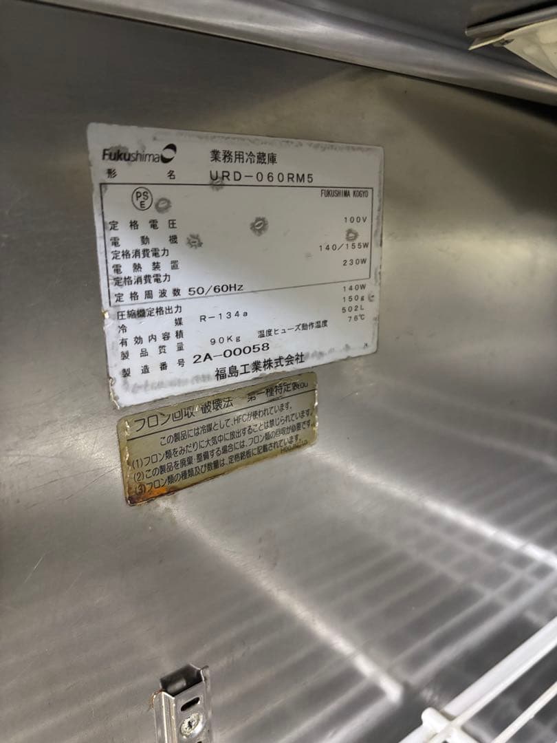 Fukushima 冷蔵庫 100V 600x750x1900 mm