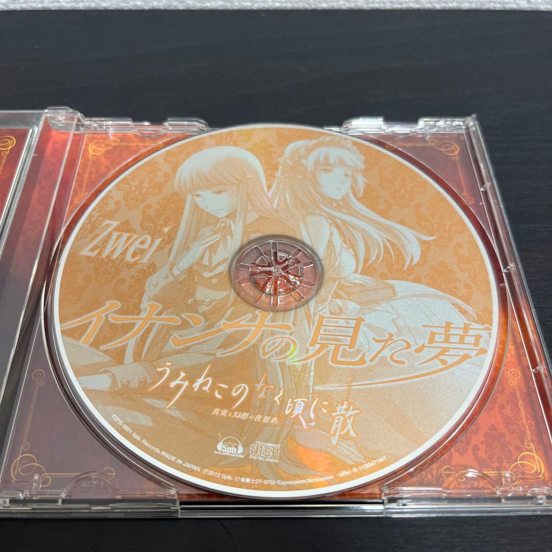 【CD】 Zwei イナンナの見た夢 ヅヴァイ